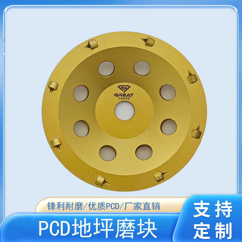PCD地坪磨块混凝土磨片研磨机磨头环氧地坪打磨地坪环氧PCD磨轮