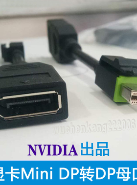 原装MiniDP转DP母头转接线适用DELL丽台HP AMD图形显卡P600英伟达