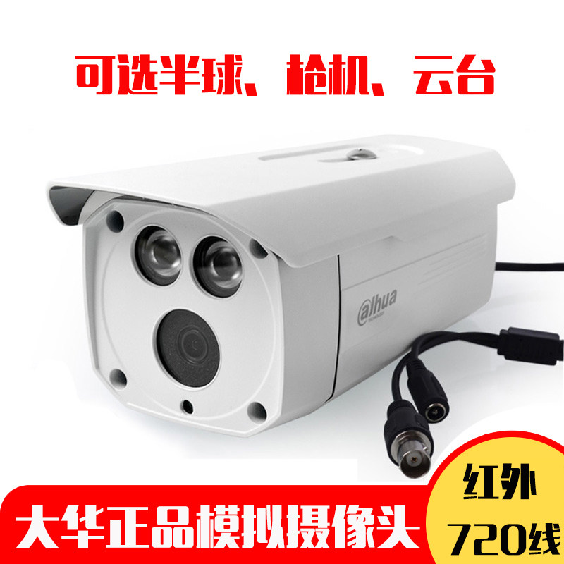 大华模拟摄像头 720线  半球 双灯 单灯 枪机 室外防水云台 球机
