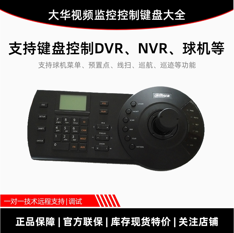 现货大华网络控制键盘硬盘录像机监控球机解码NKB1000 3000 5000