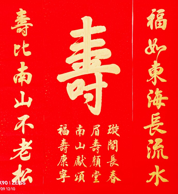 中堂配对联手写书法作品真迹祝寿六十七十八十岁生日快乐办酒送礼