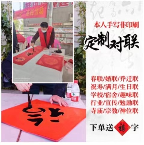 新年手写代写春联金字结婚对联嫁女满月乔迁新居祝寿公司书法定制