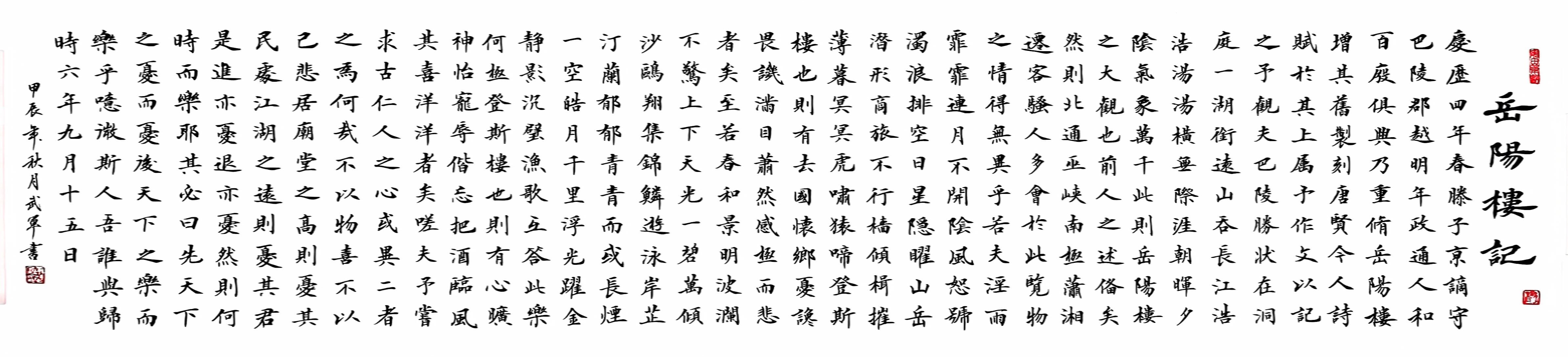 岳阳楼记二米小楷手写书法作品真迹字画书画办公室客厅国学智慧