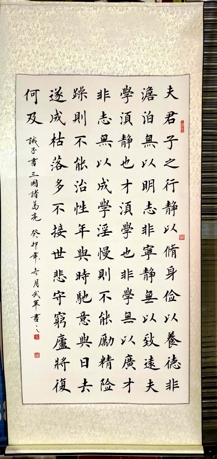 手写书法作品真迹诸葛亮诫子书楷书四尺竖幅中堂名家字画定制已裱
