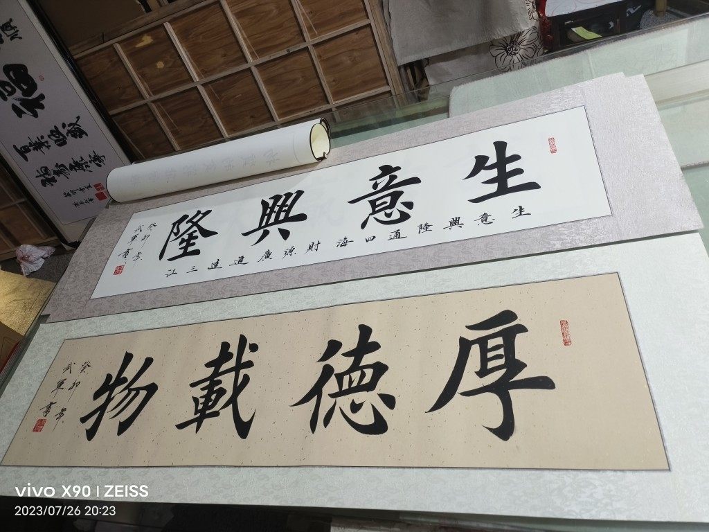 生意兴隆厚德载物手写书法作品真迹 楷书办公室客厅装饰装裱字画