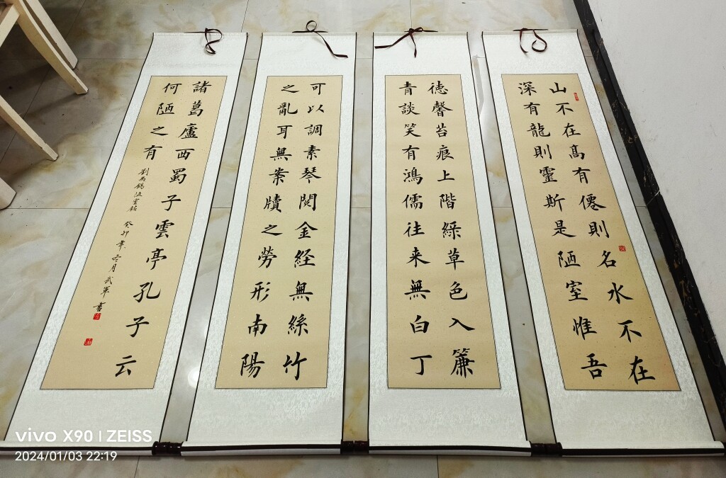 陋室铭手写书法作品真迹四条屏楷书卷轴装裱字画办公室客厅挂画