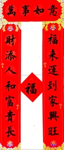 手写对联春联乔迁新居入伙婚庆用品结婚祝寿满月周岁过年新年送福