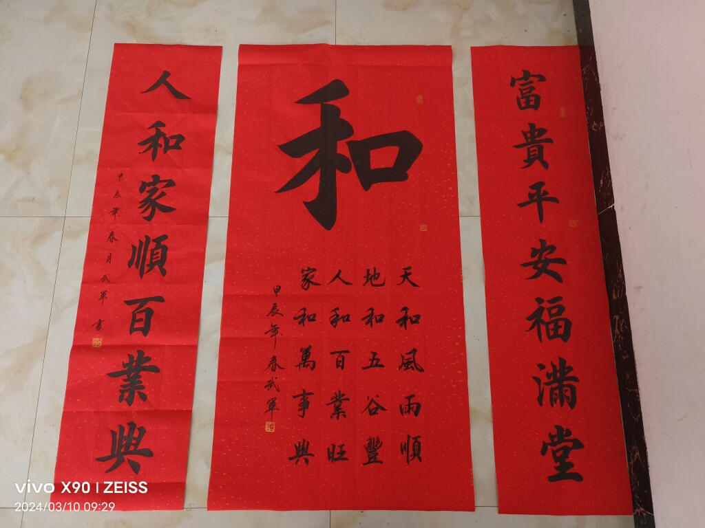 中堂配对联和富贵平安福满堂万年红书法作品真迹字画装饰画沙发