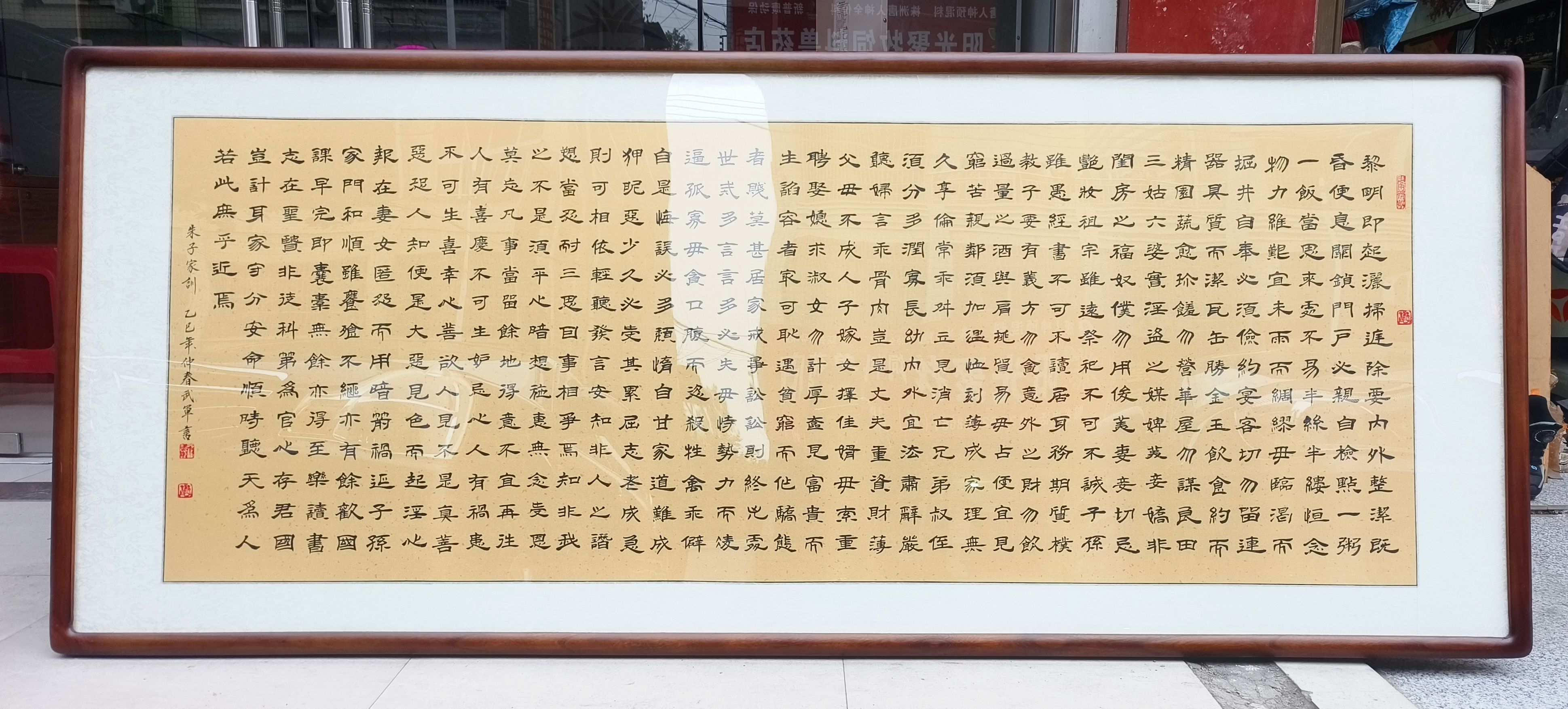 朱子家训隶书手写书法作品真迹字画客厅挂画办公室装饰画已加木框