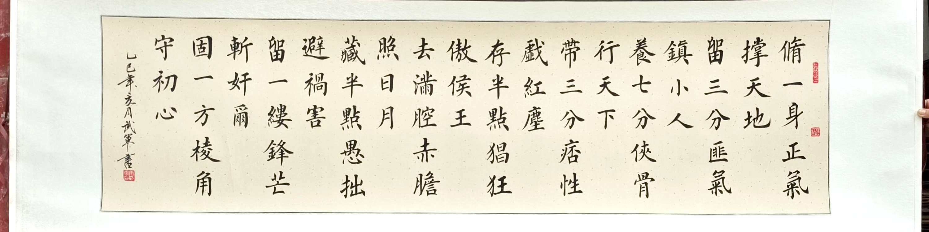 修一身正气撑天地卷轴手写书法作品真迹字画客厅挂画办公室装饰画