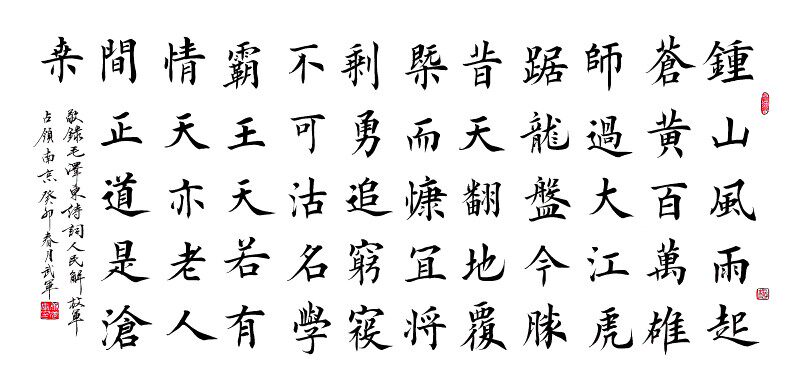 人民解放军占领南京手写书法作品真迹定制名家字画行书办公室客厅