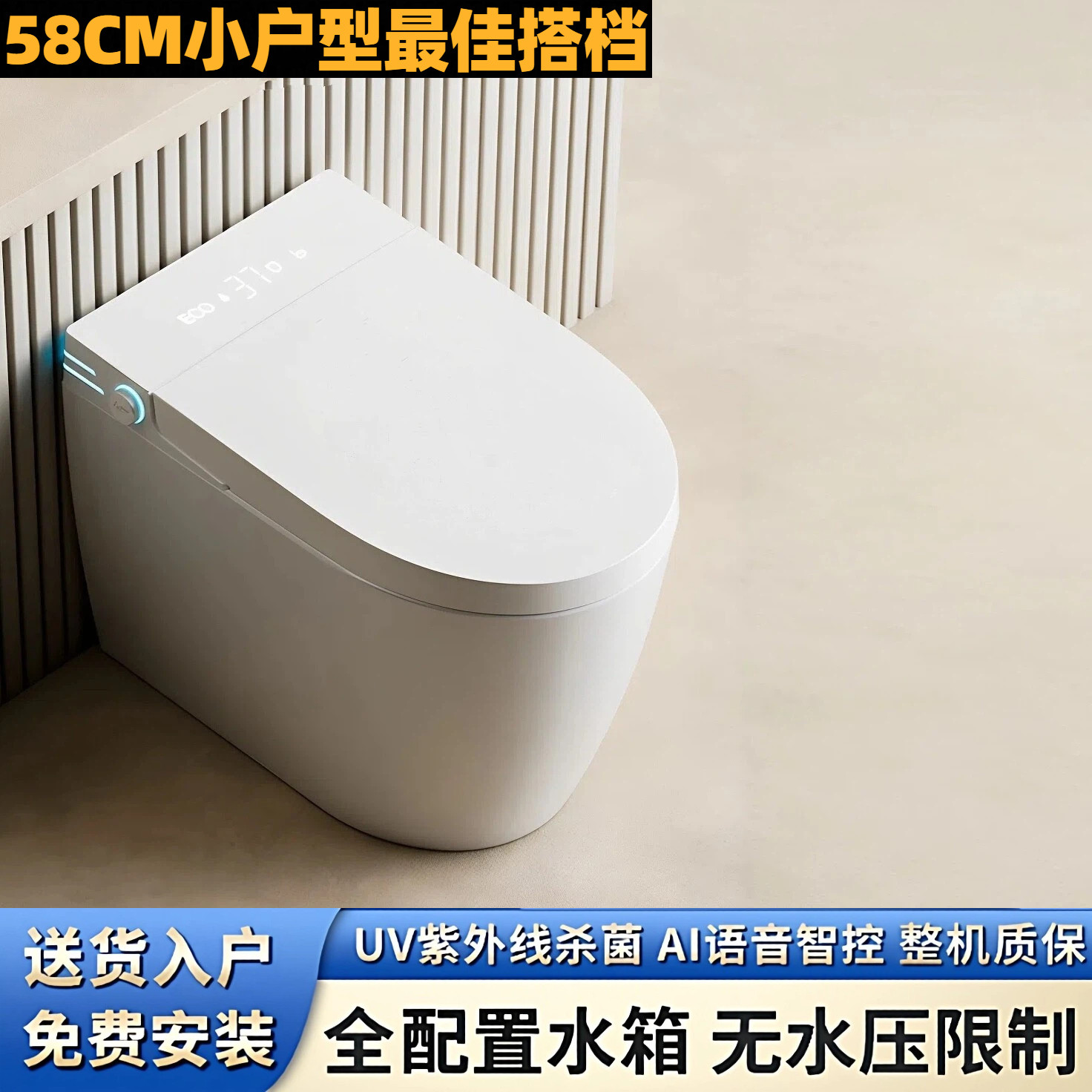 一体智能马桶58cm无水压UV杀菌