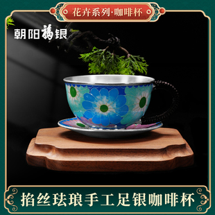 家用杯碟珐琅彩礼盒装 朝阳福银景泰蓝掐丝珐琅手工银胎咖啡杯中式