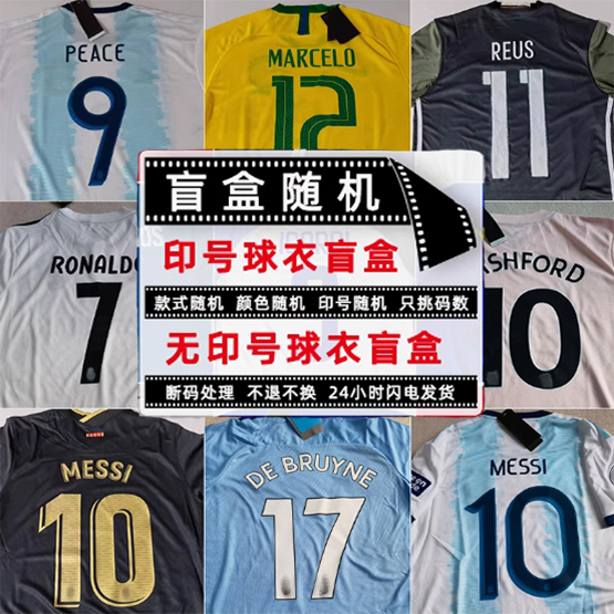 足球服盲盒球衣清仓定制队服俱乐部国家队C罗梅西内马短袖单上衣