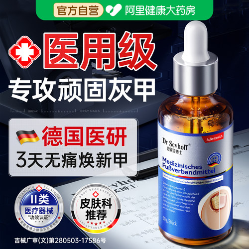 胖东來断货王丨医用灰甲液N0.l
