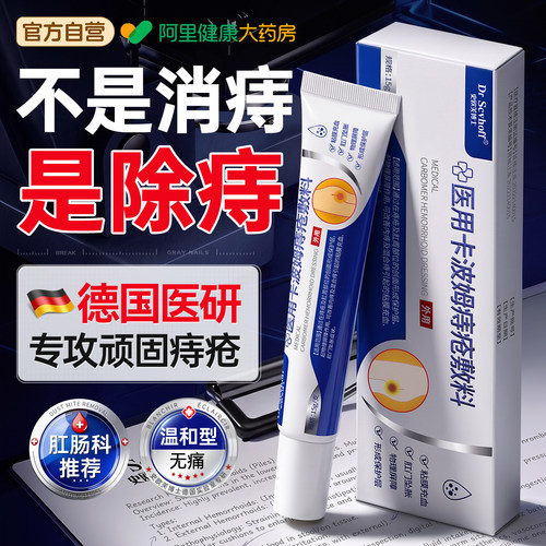 胖东來断货王丨医用痔疮膏N0.l