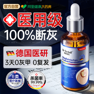 德国灰指甲专用正品抑菌液趾膏除去男增厚变发黄第旗舰店一名药房