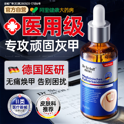胖东來断货王丨医用灰甲液N0.l