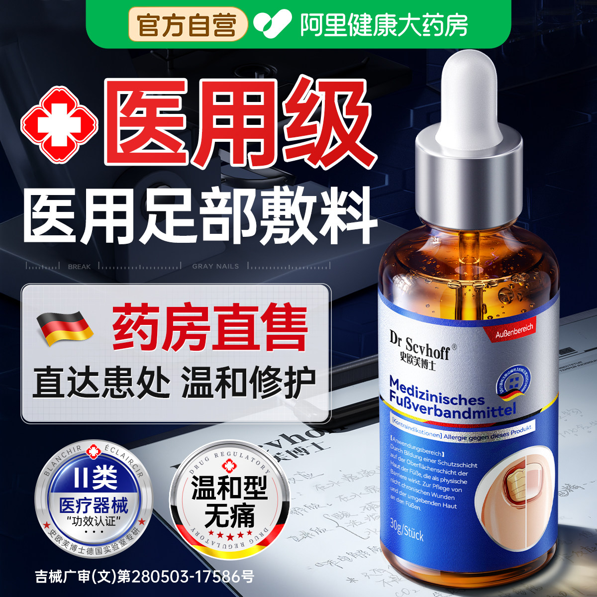 德国灰专用甲正品抑菌液趾膏除去男增厚变发黄指第旗舰店一名药房