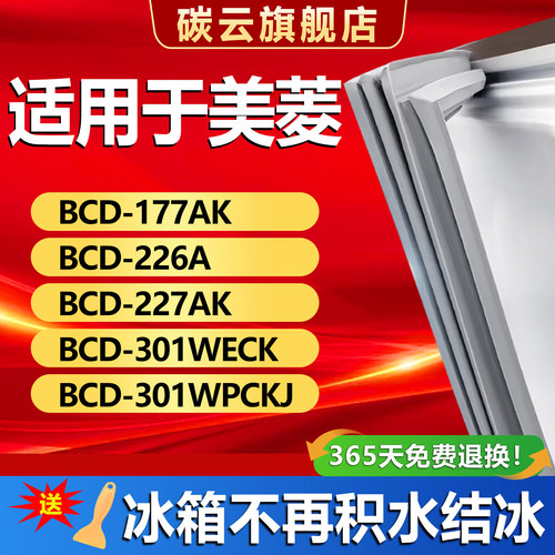 【美菱适配】冰箱密封条门胶条