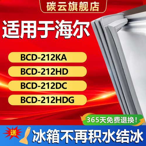【海尔适配】冰箱密封条原尺寸