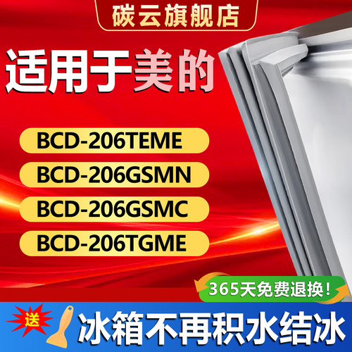 【适用美的】冰箱密封条门胶条