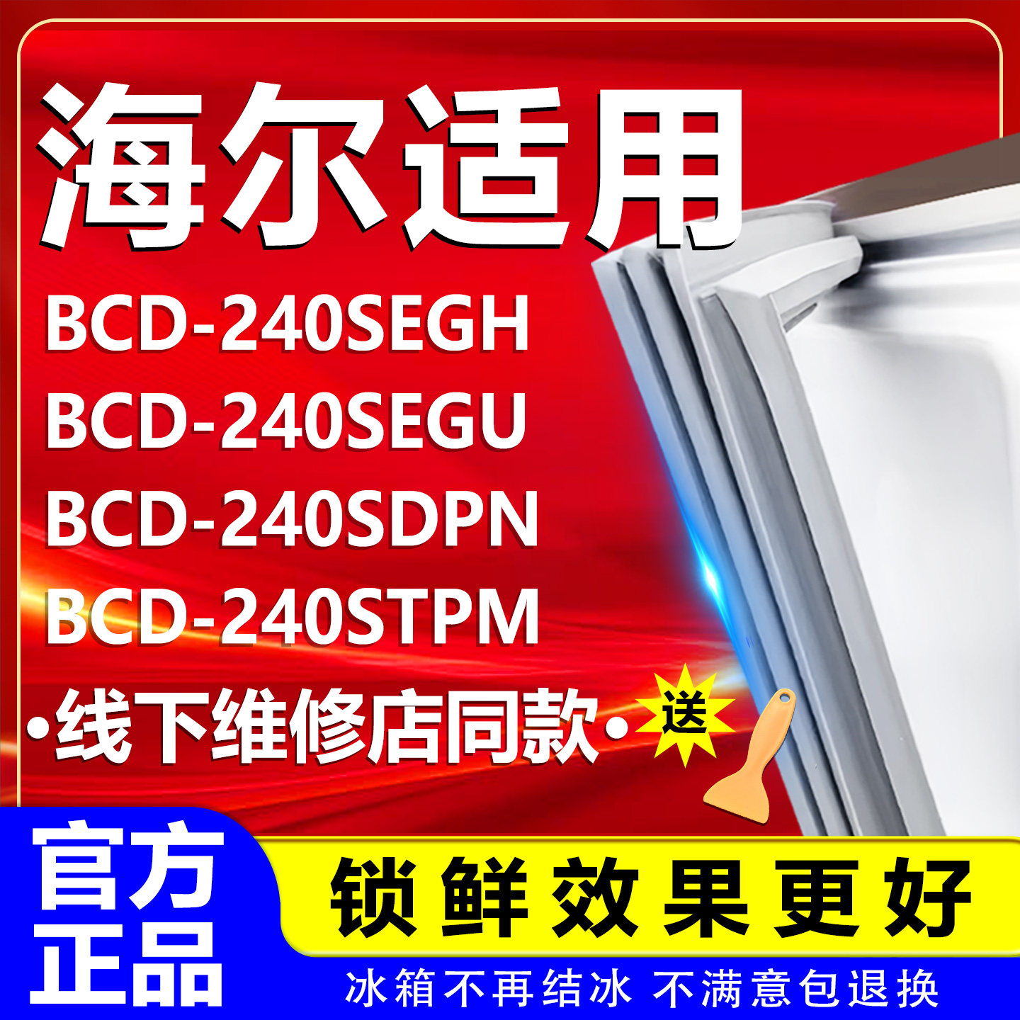 【美的专用】冰箱密封条门胶条