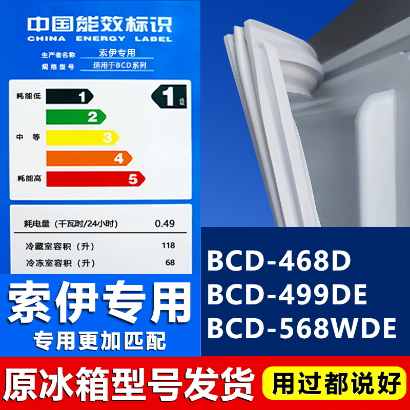【索伊专用】冰箱密封条门胶条