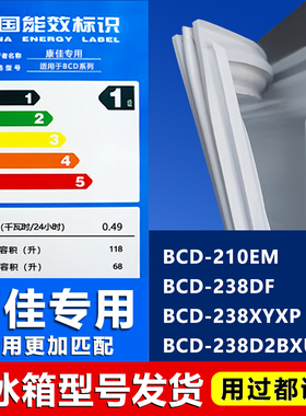 适用康佳BCD-210EM 238DF 238XYXP 238D2BXU冰箱密封条门胶条磁条