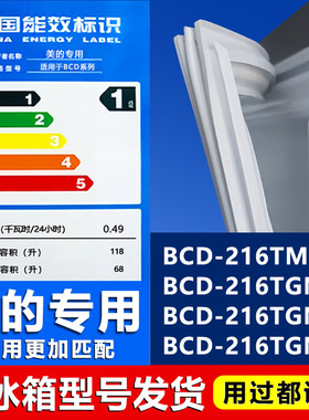 适用美的BCD216TM(e) 216TGMN 216TGMQ 216TGMY冰箱门密封条胶条