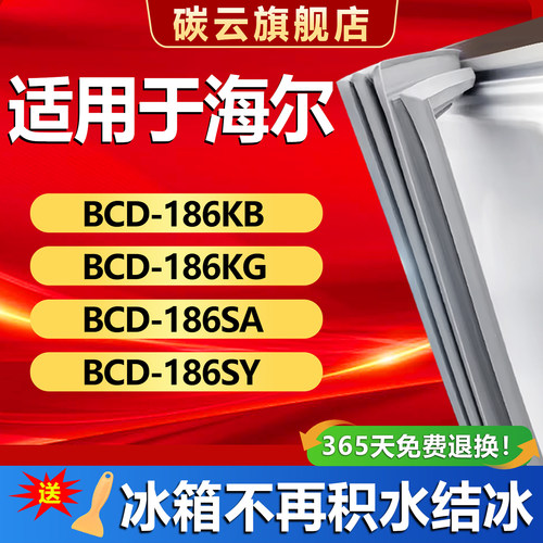 【海尔适配】冰箱密封条原尺寸