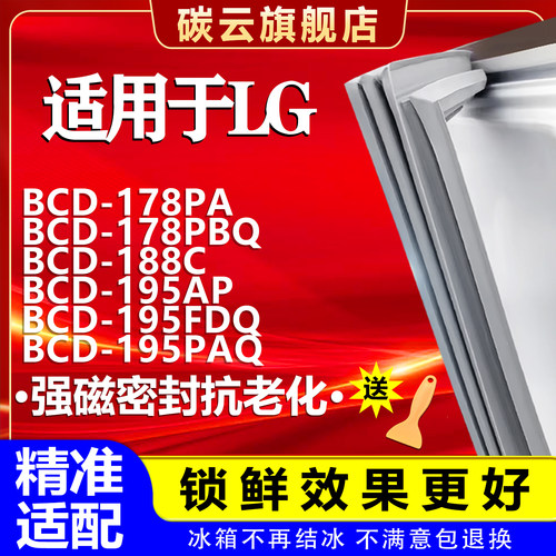 【LG适配】冰箱密封条
