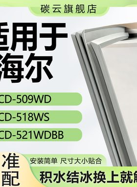 适用海尔BCD509WD 518WS 521WDBB对开冰箱密封条门胶条门封条磁条