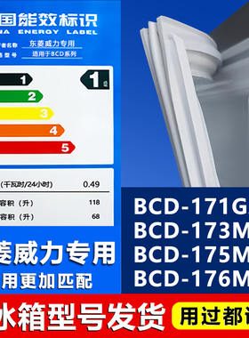 适用东菱威力BCD171GZ1 173MX1 175MS 176MS冰箱密封条门胶条门封