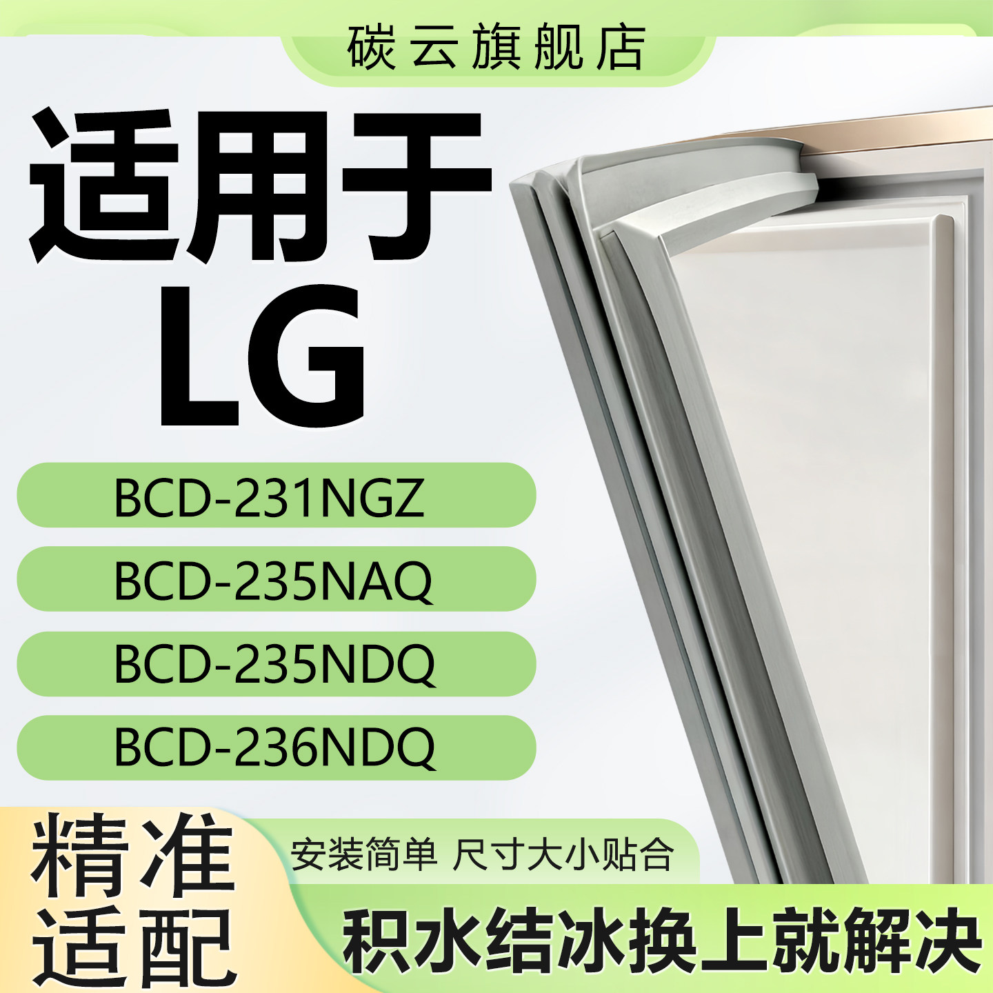 适用LG BCD 231NGZ 235NAQ 235NDQ 236NDQ冰箱密封条门封条门胶条