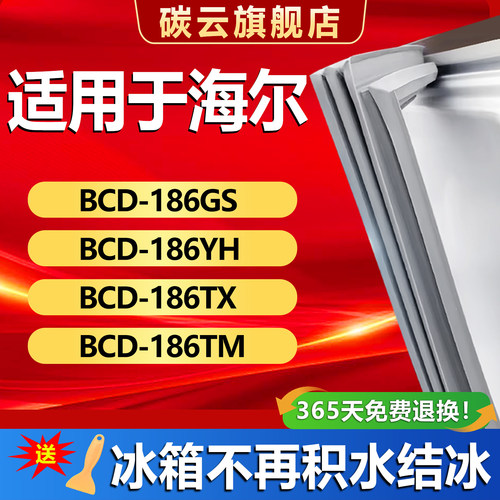 【海尔适配】冰箱密封条门胶条