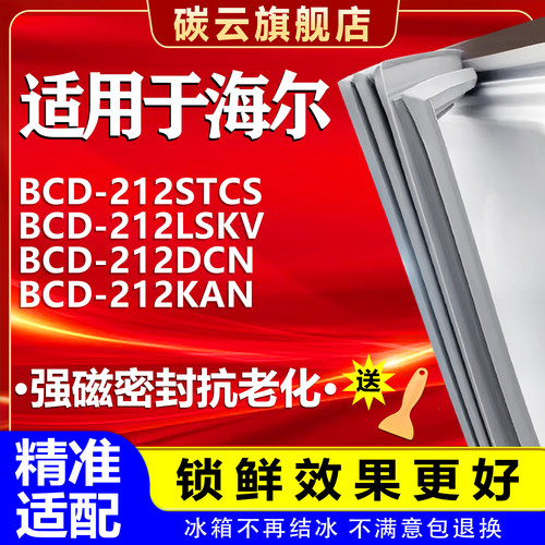 【海尔适配】冰箱密封条门胶条