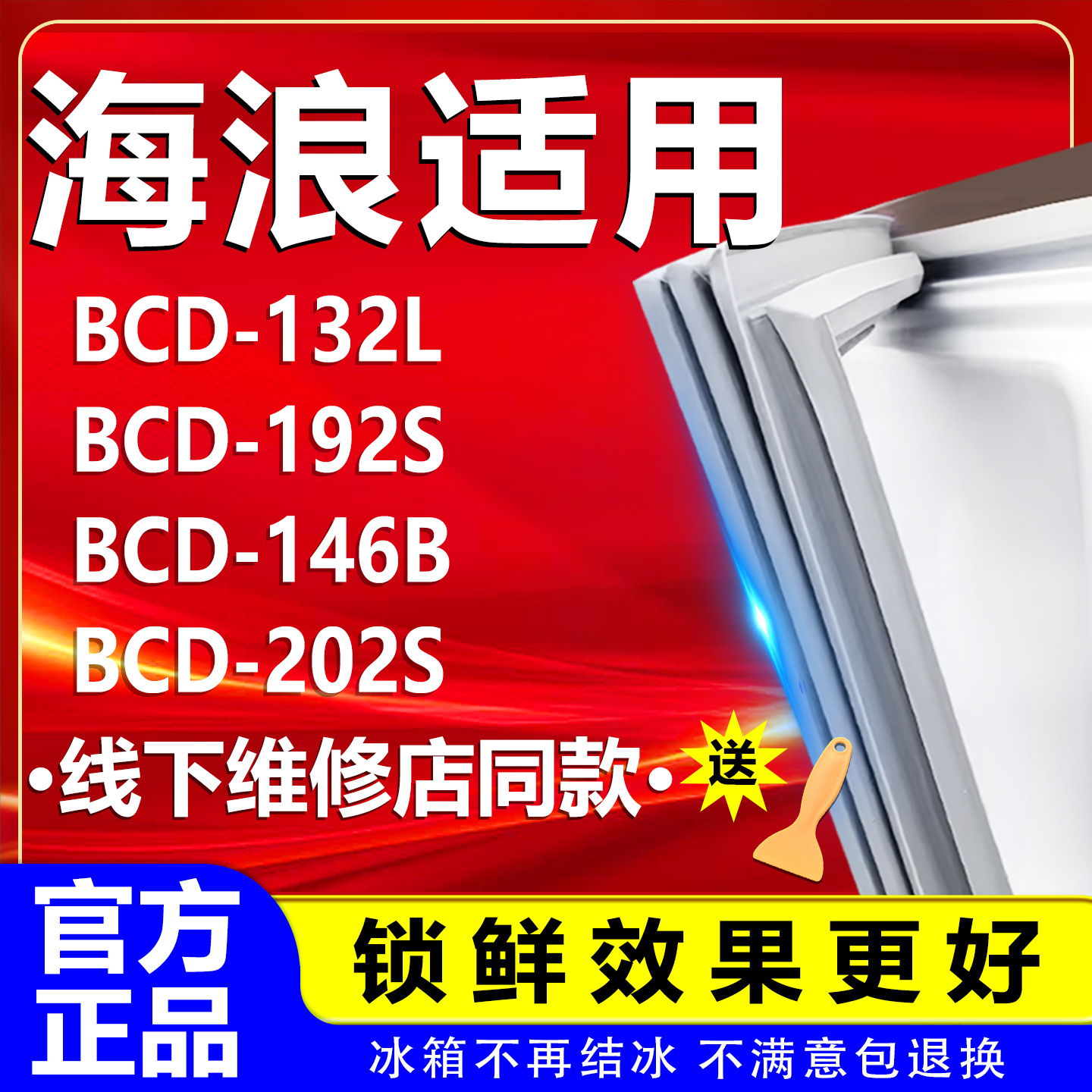 【海浪专用】冰箱密封条原厂