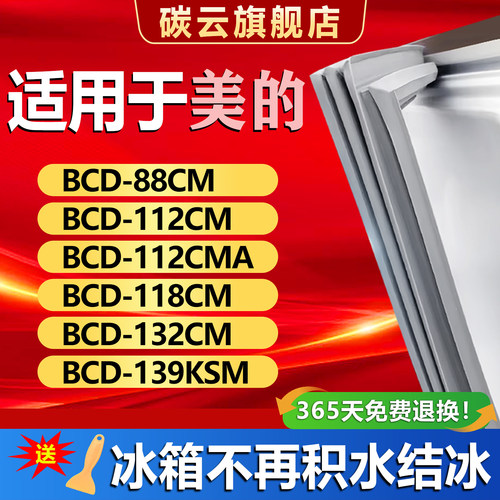【适用美的】冰箱密封条