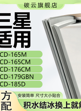 适用三星BCD165M 165CM 176CM 179GBN 185D冰箱密封条门胶条磁条