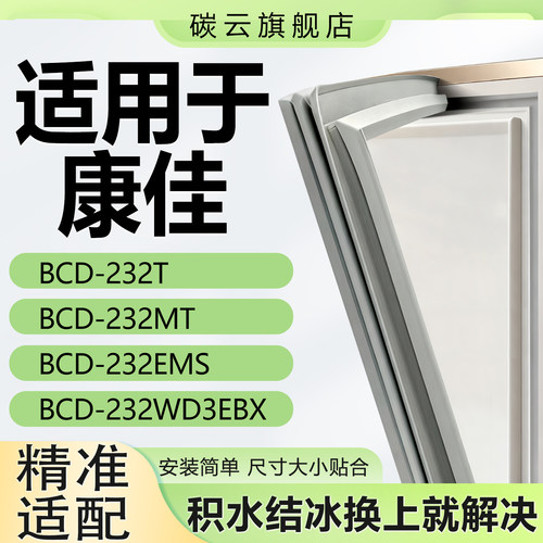 【康佳适配】冰箱密封条门胶条