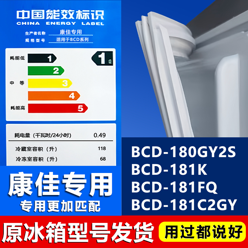 【康佳专用】冰箱密封条门胶条