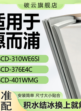 适用惠而浦BCD310WE6SI 376E4C 401WMG 冰箱密封条门封条门胶条圈
