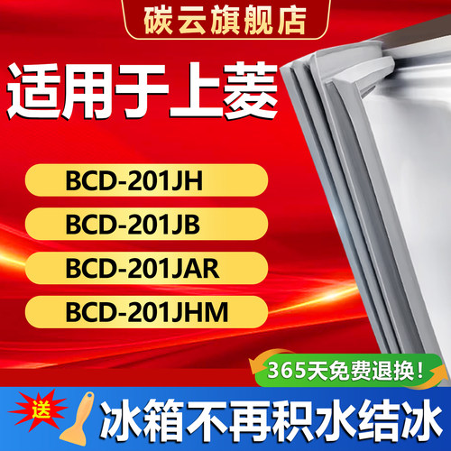 【上菱适配】冰箱密封条门胶条