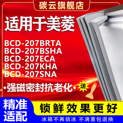 【美菱适配】冰箱密封条门胶条