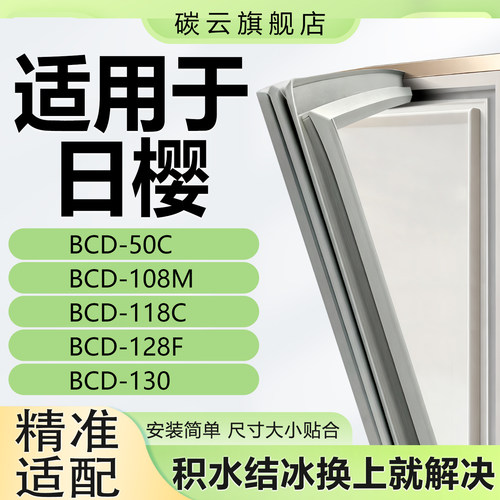【日樱适配】冰箱密封条门胶条