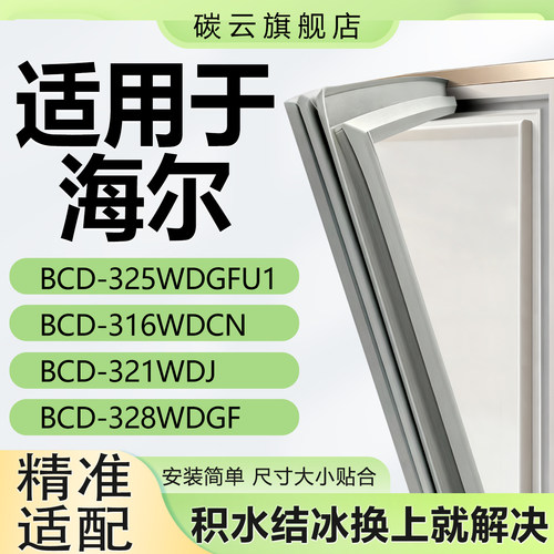 【海尔适配】冰箱密封条门胶条