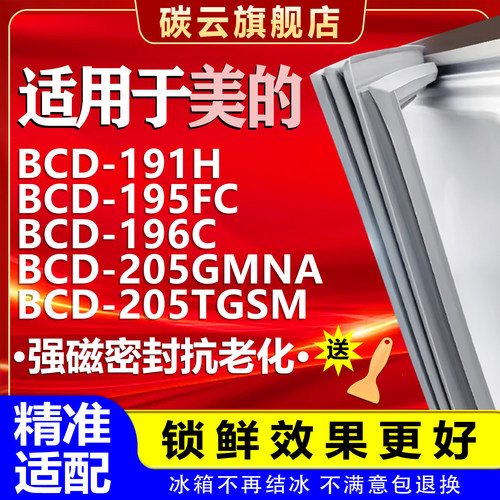 【美的适配】冰箱密封条门胶条圈