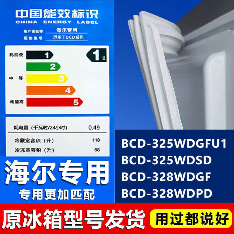 【海尔专用】冰箱密封条原厂