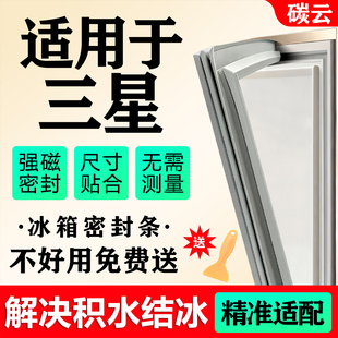 适用三星冰箱密封条门胶条吸条通用配件门封条密封圈万能加厚皮条